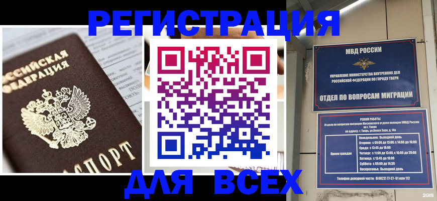 прописка иностранных граждан в Семилуках