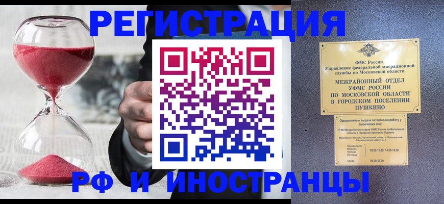 прописка законно в Семилуках