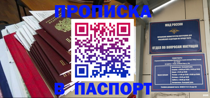 прописка регистрация в Семилуках