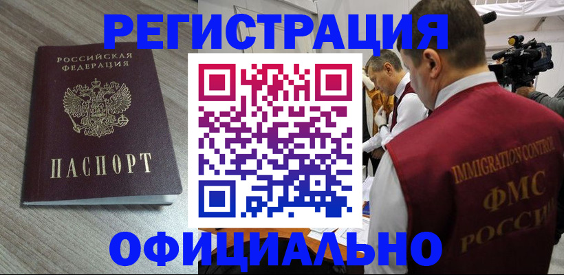 временная регистрация недорого в Семилуках