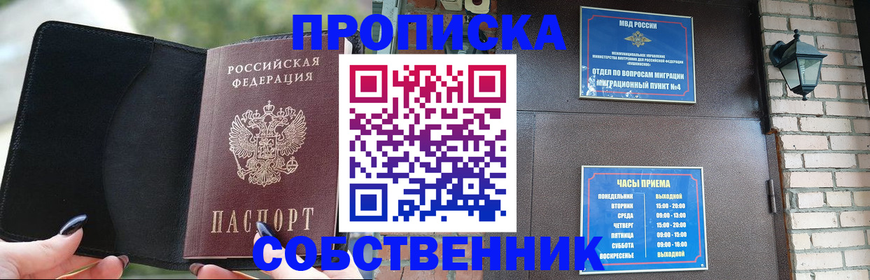 прописка законно в Семилуках